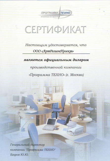 Сертификат программа техно