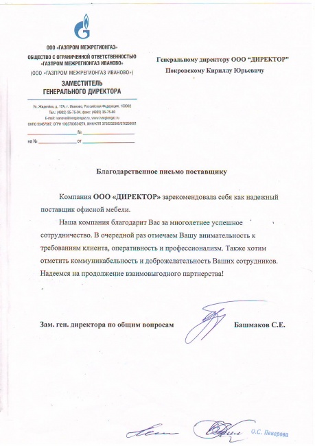 Газпром межрегион газ Иваново